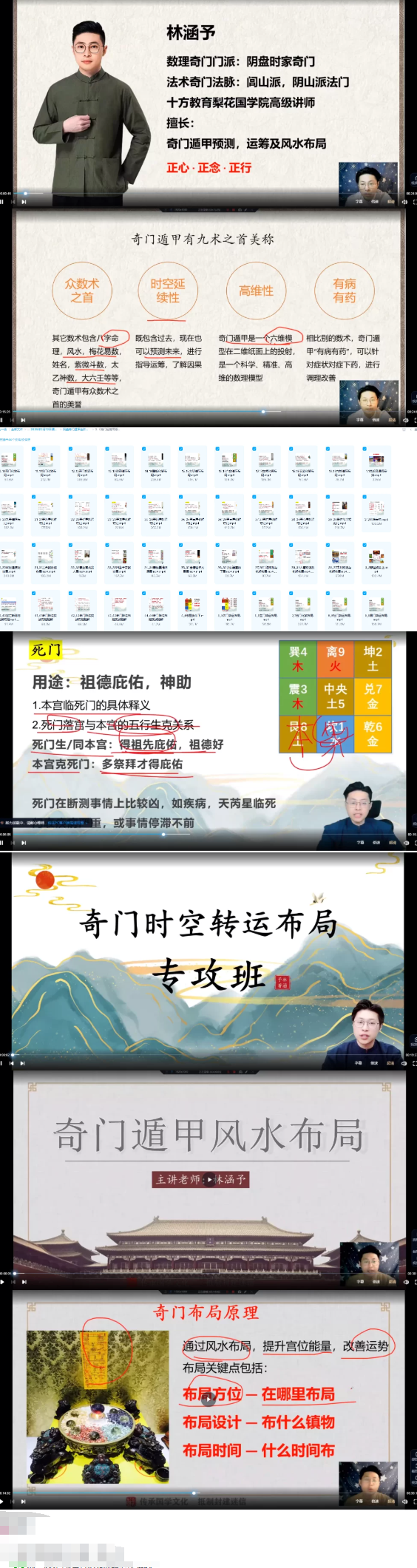 林涵予 阴盘奇门遁甲全阶课(初级、中级、高级)(视频118集) 第2张 林涵予 阴盘奇门遁甲全阶课(初级、中级、高级)(视频118集) 第2张