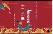 星月辰光奇门遁甲弟子班28集