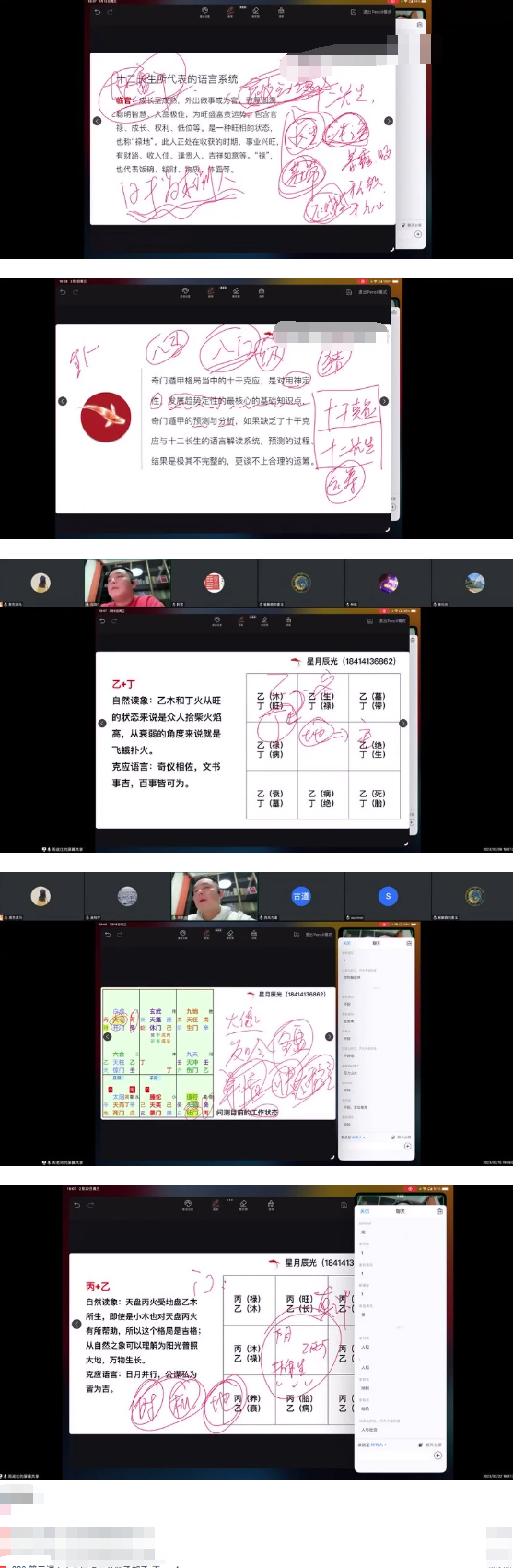 星月辰光奇门遁甲弟子班28集 第2张 星月辰光奇门遁甲弟子班28集 第2张