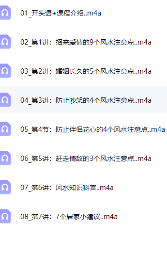 曾庆喜风水课姻缘风水 第2张 曾庆喜风水课姻缘风水 第2张