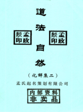 .道法自然6本 第1张 .道法自然6本 第1张