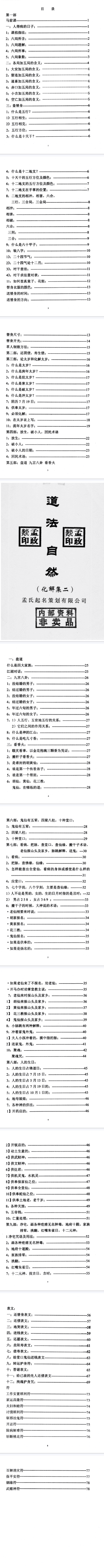 .道法自然6本 第2张 .道法自然6本 第2张