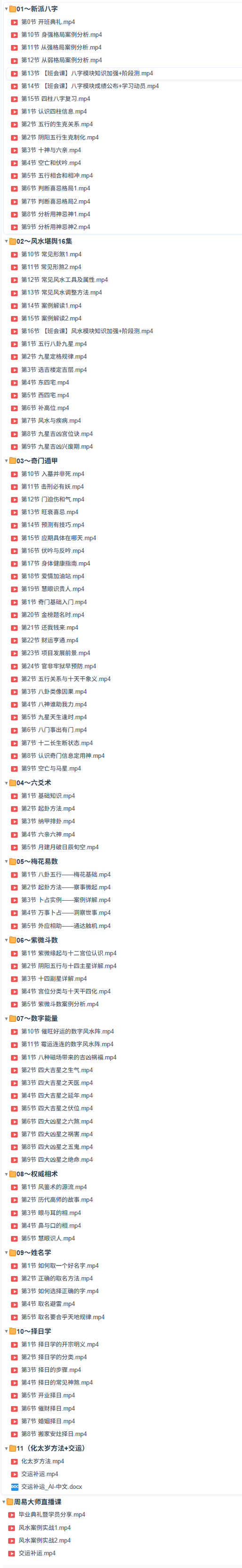 明德国学社无虞~命理实战精讲班11套 第3张 明德国学社无虞~命理实战精讲班11套 第3张