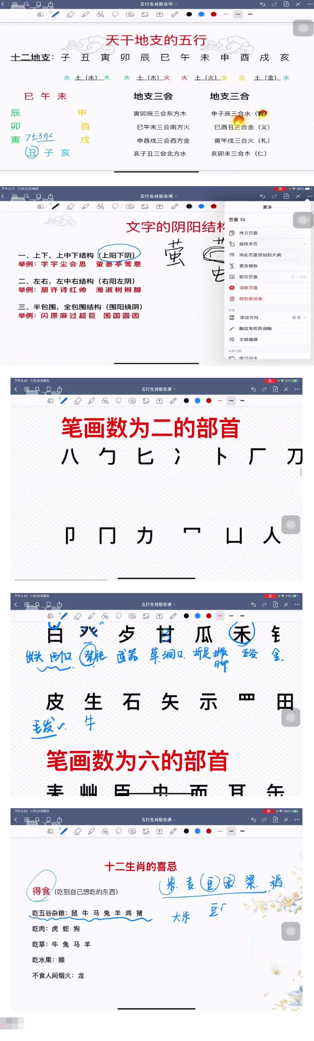 宝艺《五行生肖姓名学》10集 第2张 宝艺《五行生肖姓名学》10集 第2张