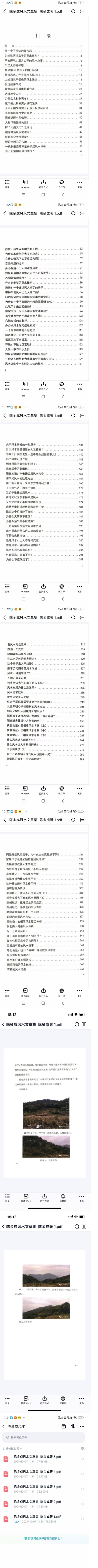 陈金成风水文章集-现代-5册 第2张 陈金成风水文章集-现代-5册 第2张