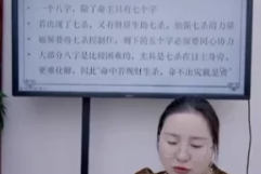 高雅蘭老师《真传八字看财富口诀大合集》 第1张 高雅蘭老师《真传八字看财富口诀大合集》 第1张