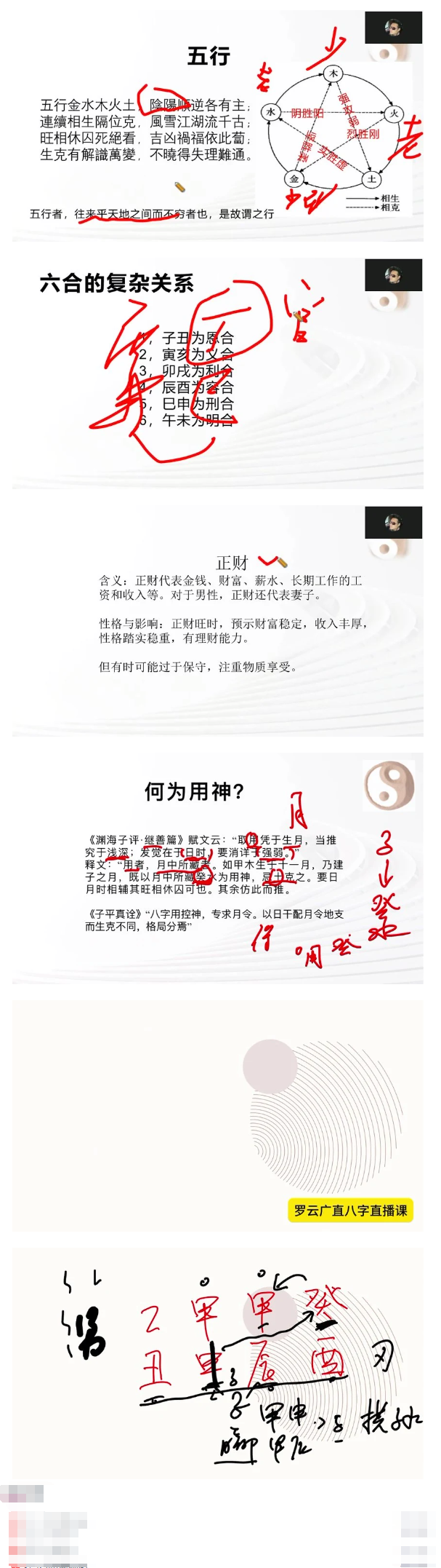 《卦叔罗云广直盲派八字传承私塾课》视频25集 第2张 《卦叔罗云广直盲派八字传承私塾课》视频25集 第2张