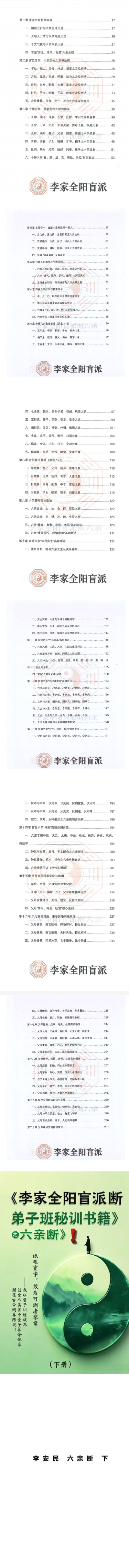 李安民六亲断《李家全阳盲派六亲断弟子班秘训书籍》2册-771页 第2张 李安民六亲断《李家全阳盲派六亲断弟子班秘训书籍》2册-771页 第2张