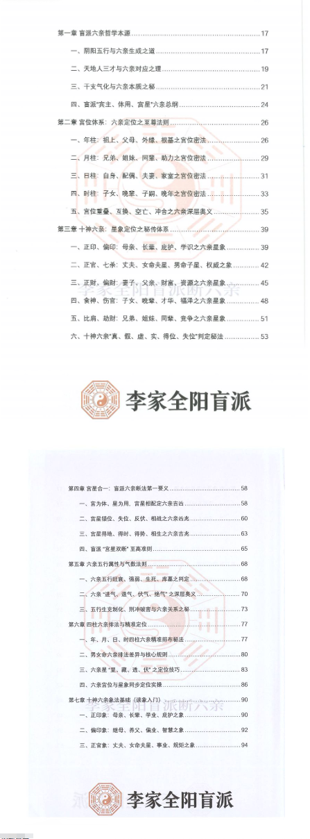 李安民六亲断《李家全阳盲派六亲断弟子班秘训书籍》2册-771页 第3张 李安民六亲断《李家全阳盲派六亲断弟子班秘训书籍》2册-771页 第3张