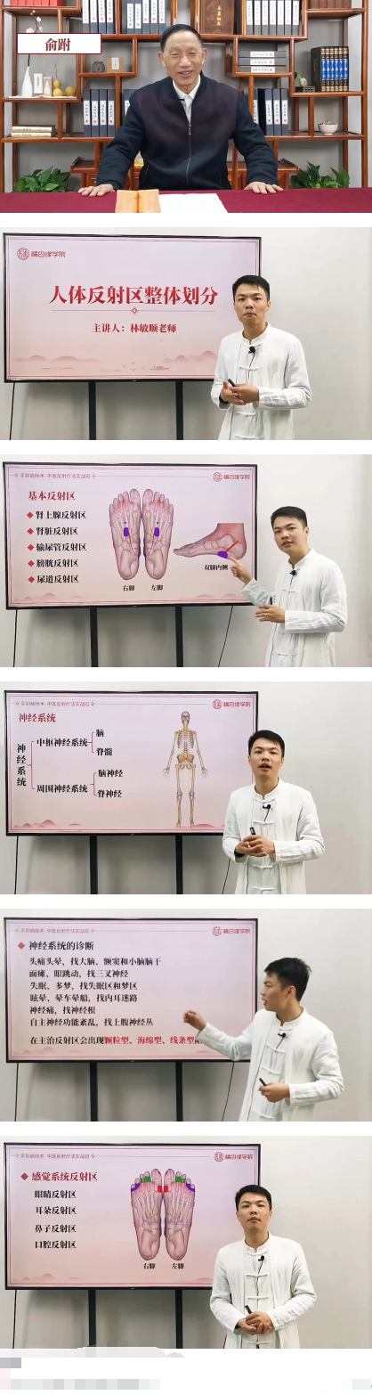 柳才久反射疗法-实战班44集视频 第2张 柳才久反射疗法-实战班44集视频 第2张