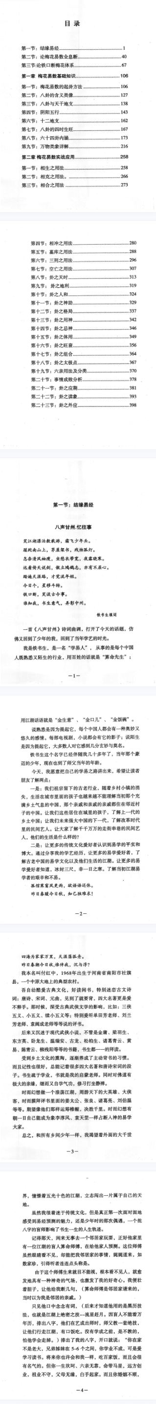 铁书生-全息占《梅花易数铁口断修正版》-现代-2册 第2张 铁书生-全息占《梅花易数铁口断修正版》-现代-2册 第2张