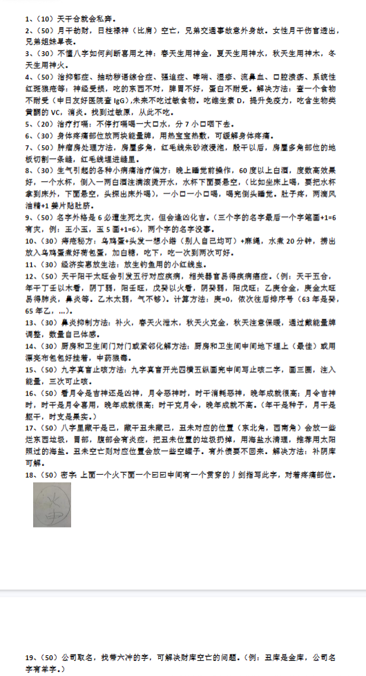 易学线下课实地班学员绝招内部分享 第2张 易学线下课实地班学员绝招内部分享 第2张