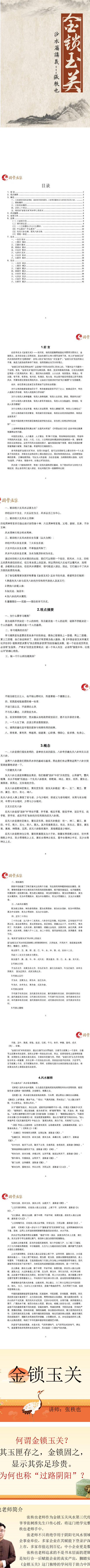 张秩也相地篇、沙水篇、金锁玉关3套合集 第2张 张秩也相地篇、沙水篇、金锁玉关3套合集 第2张