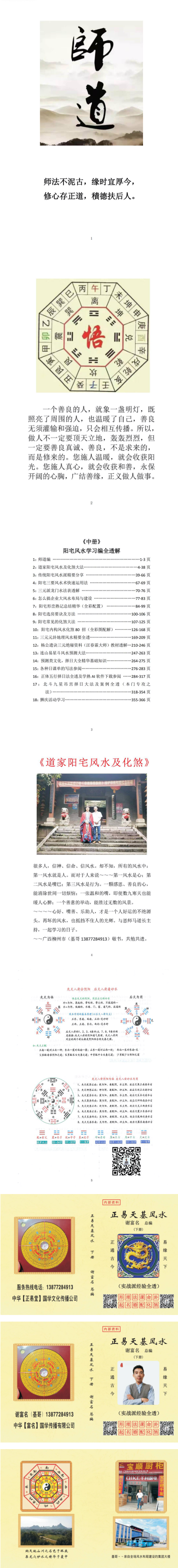 正易天基风水上中下册 第3张 正易天基风水上中下册 第3张