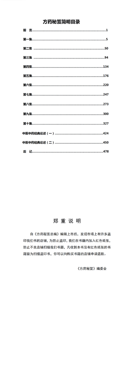 《方药秘笈十集全本》-481页.pdf  第2张