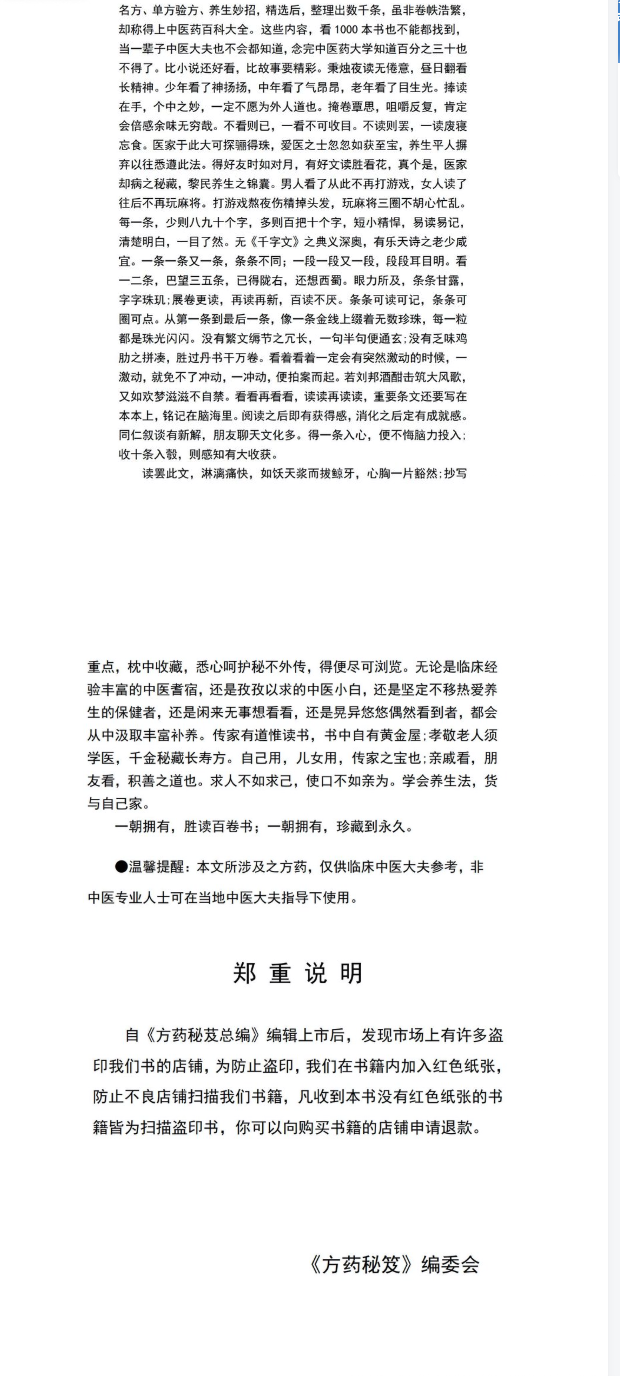 《方药秘笈十集全本》-481页.pdf  第3张