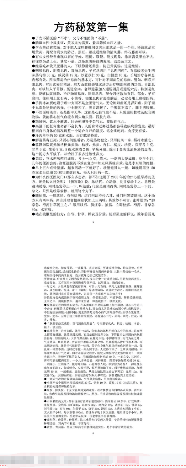 《方药秘笈十集全本》-481页.pdf  第4张