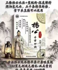 《三僚杨公水法+望坟断·千古口诀》-现代-184页-5.pdf  第1张