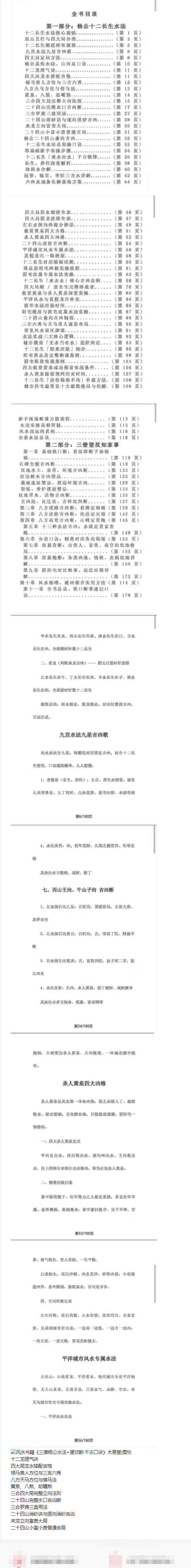 《三僚杨公水法+望坟断·千古口诀》-现代-184页-5.pdf  第2张