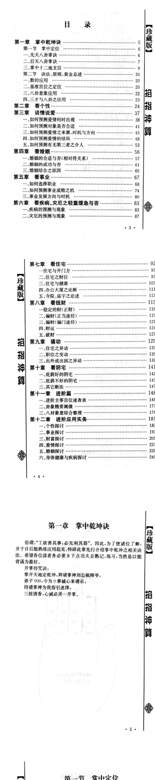 刘基-《掐指神算》260页-彩扫-400页(高清版).pdf  第2张
