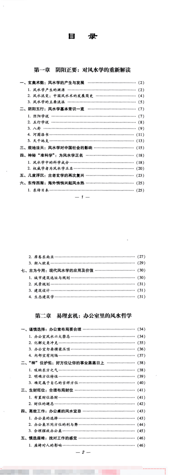 办公家居顺风顺水--思源编著，思源编著.pdf  第2张