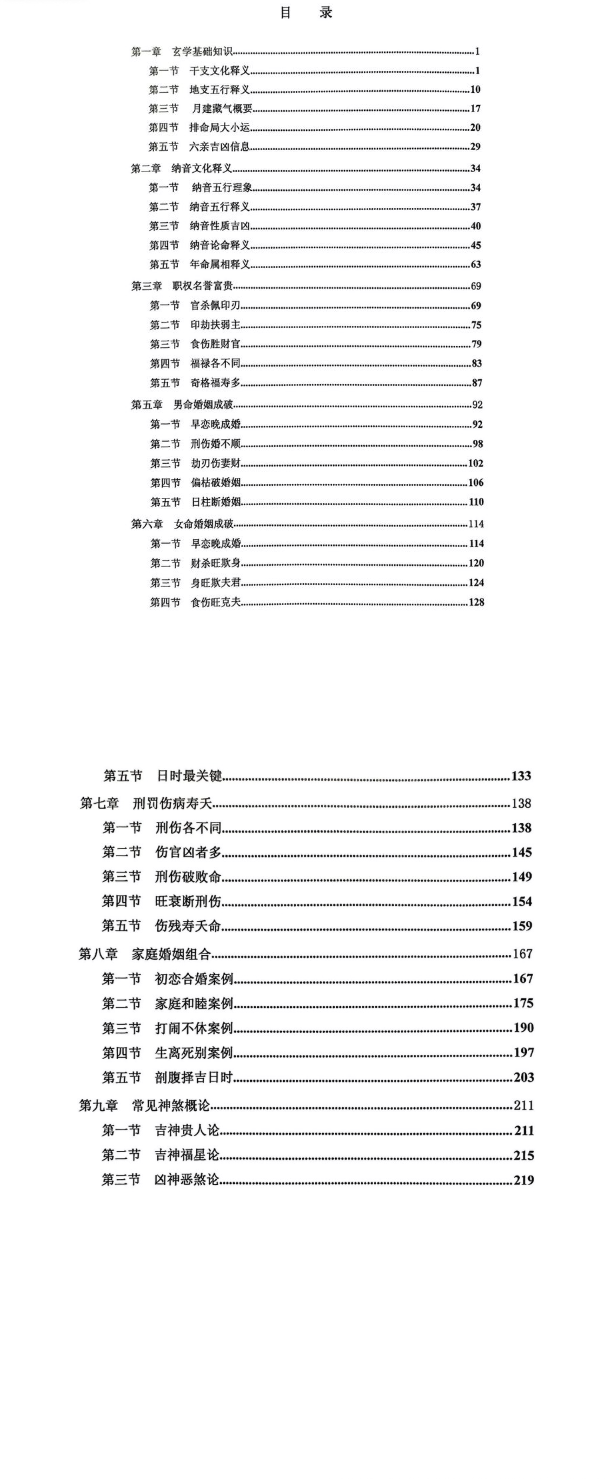 干支纳音与官禄婚姻详解.pdf  第2张