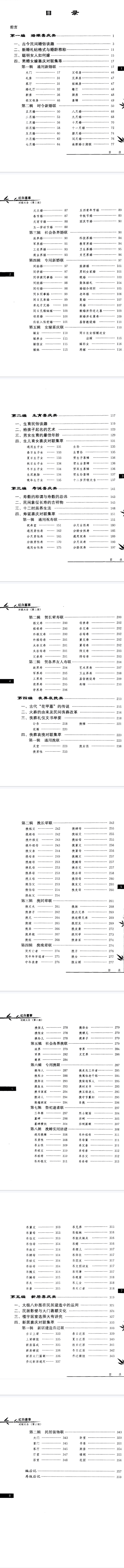 红白喜事对联大全-现代-377页.pdf  第3张