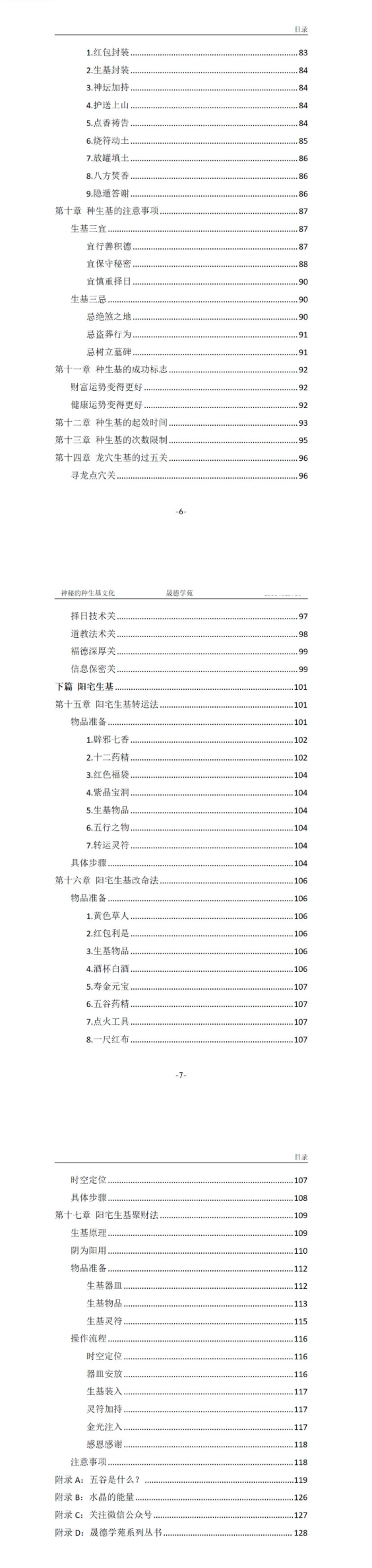 霍德才《神秘的种生基文化》119页[原版】.pdf  第3张