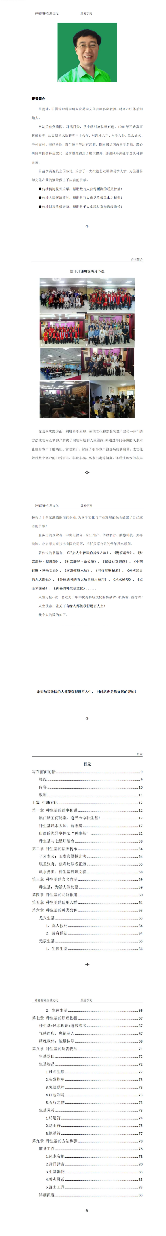 霍德才《神秘的种生基文化》119页[原版】.pdf  第2张