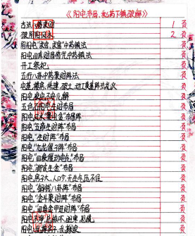 金九局-阴阳布局《阳宅布局、秘药下镇破解》95页--彩色400线  第1张
