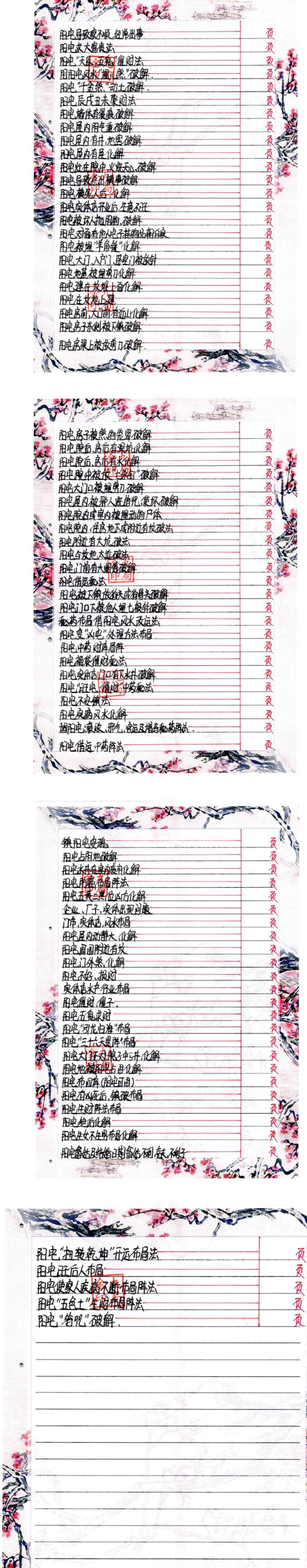 金九局-阴阳布局《阳宅布局、秘药下镇破解》95页--彩色400线  第2张