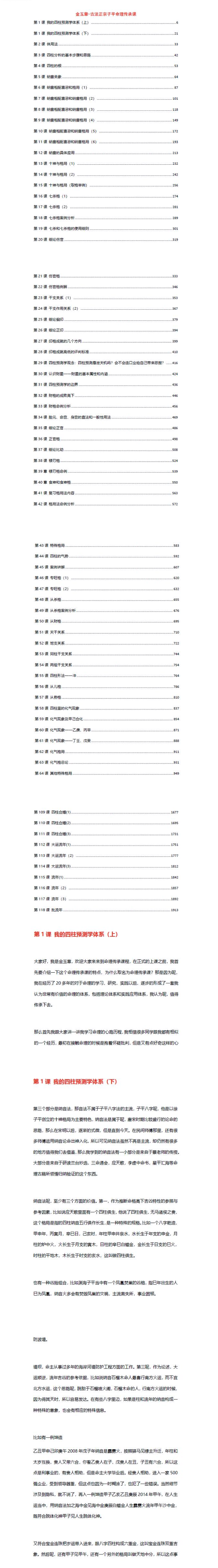 金玉章-古法正宗子平命理传承课.pdf  第2张
