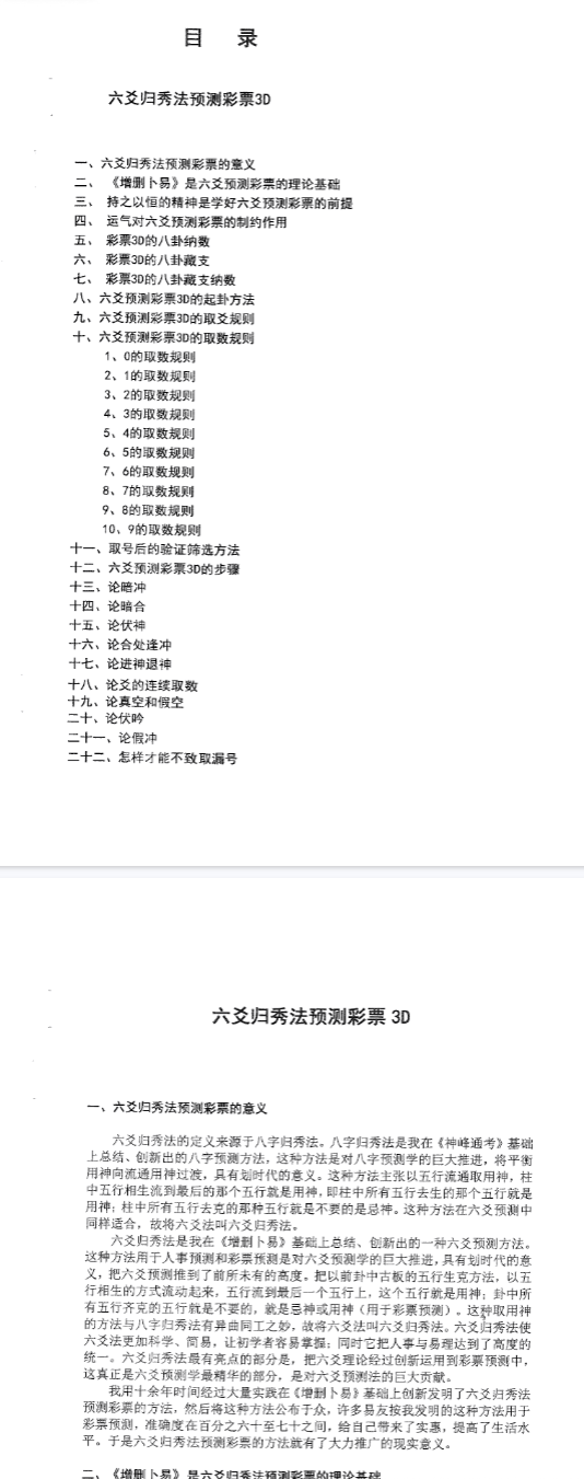 六爻归秀法系列教材《六爻预测彩票3D》83页.pdf  第2张
