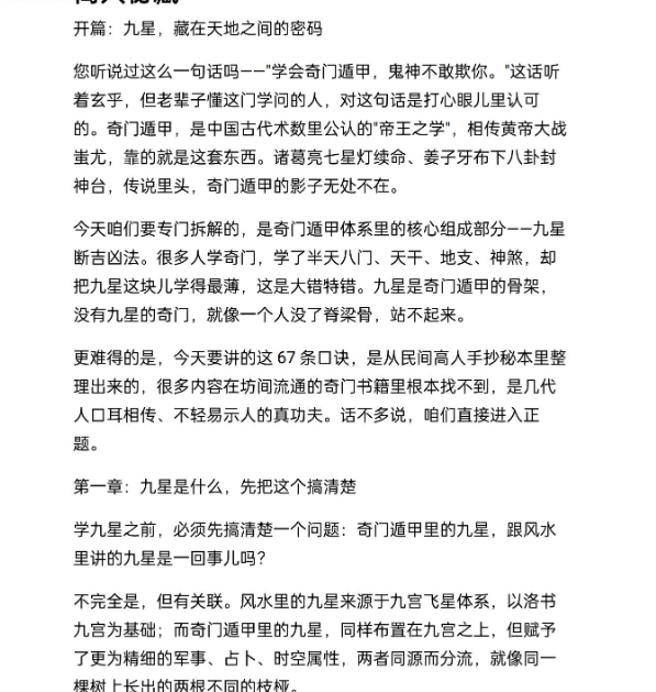 奇门九星断吉凶法,67条精准口诀,民间高人秘藏20页.pdf 第2张 奇门九星断吉凶法,67条精准口诀,民间高人秘藏20页.pdf 第2张