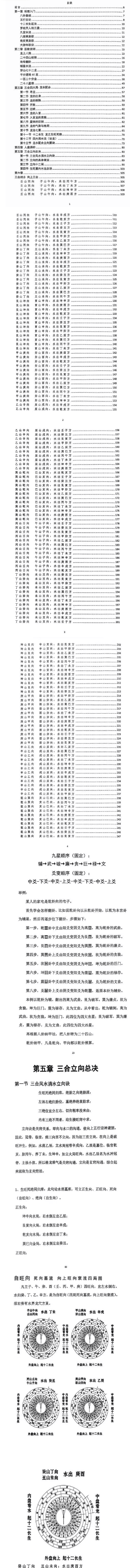 三合罗盘《三合消砂纳水立向》财慧阁.pdf 第2张 三合罗盘《三合消砂纳水立向》财慧阁.pdf 第2张