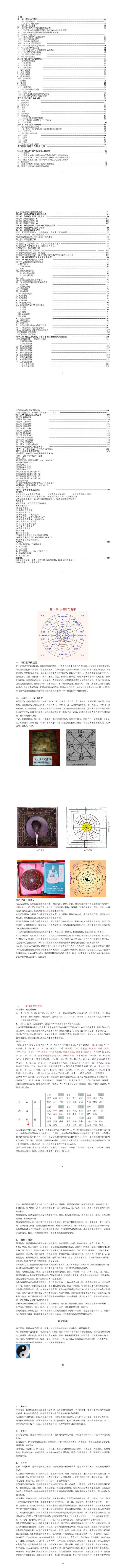 三式奇门大揭秘.pdf  第2张