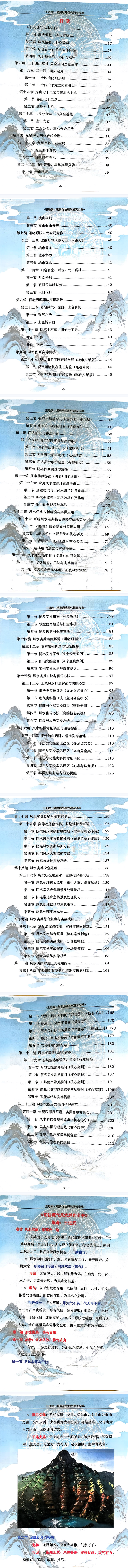 王进武-堪舆形法理气通天宝典.pdf  第2张