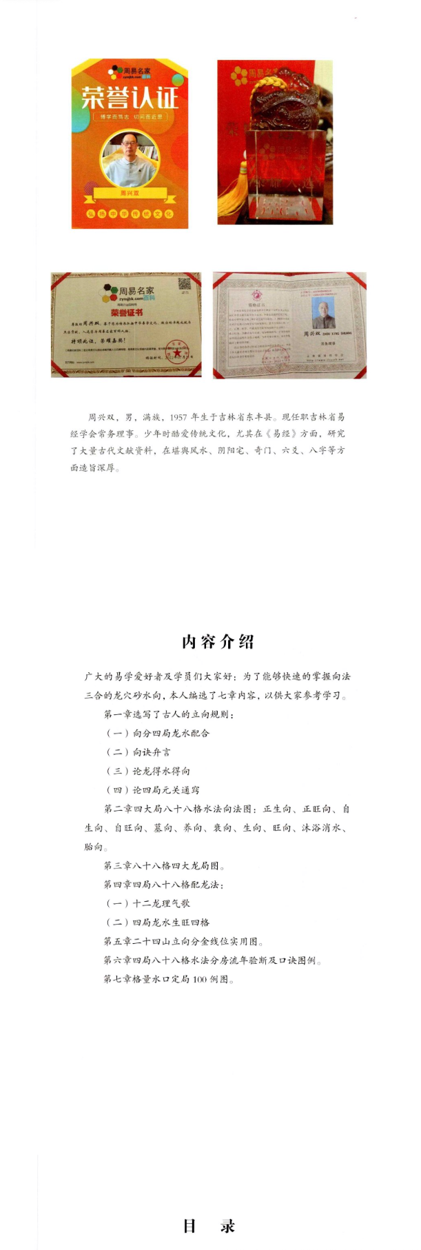 周兴双-《向法三合》学员内部学习资料-现代-220页-5.pdf 第2张 周兴双-《向法三合》学员内部学习资料-现代-220页-5.pdf 第2张