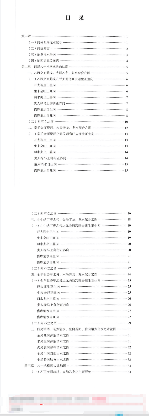 周兴双-《向法三合》学员内部学习资料-现代-220页-5.pdf 第3张 周兴双-《向法三合》学员内部学习资料-现代-220页-5.pdf 第3张
