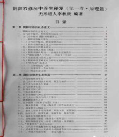 《阴阳双修房中秘籍》九卷 第1张 《阴阳双修房中秘籍》九卷 第1张