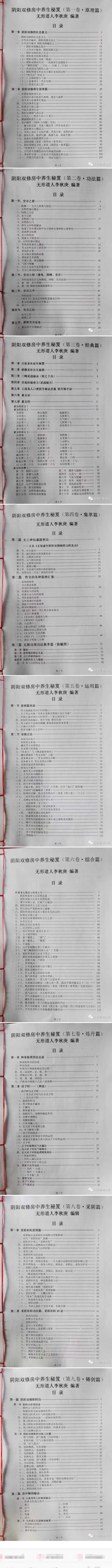《阴阳双修房中秘籍》九卷 第2张 《阴阳双修房中秘籍》九卷 第2张