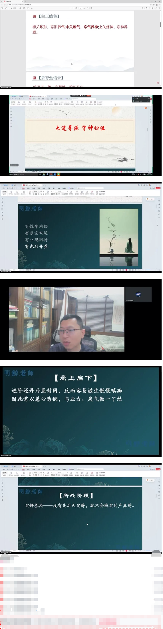 [道家秘传】明鲸老师:南宗丹道 第2张 [道家秘传】明鲸老师:南宗丹道 第2张