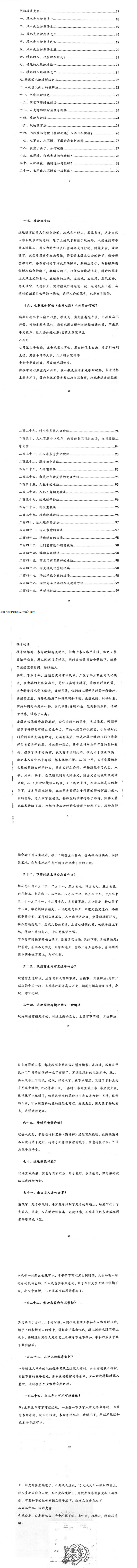 阴阳宅破解法262招 第2张 阴阳宅破解法262招 第2张
