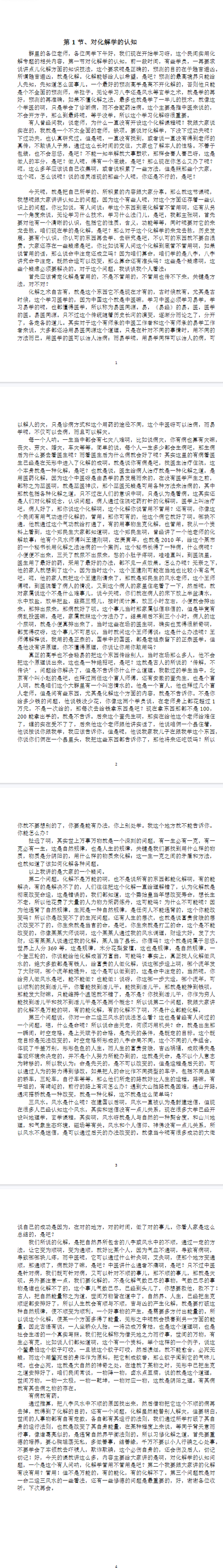 民间盲派八字化解 第2张 民间盲派八字化解 第2张
