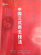 中国三式奇壬技法1-3册合集 第1张 中国三式奇壬技法1-3册合集 第1张