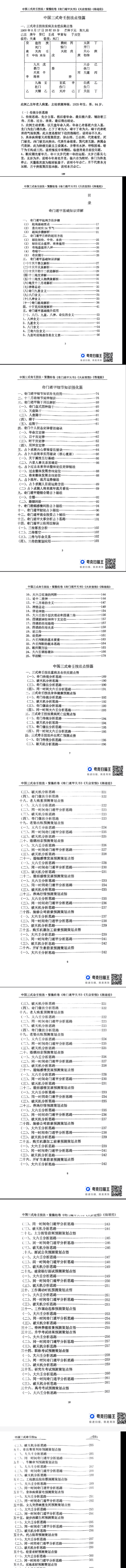 中国三式奇壬技法1-3册合集 第2张 中国三式奇壬技法1-3册合集 第2张