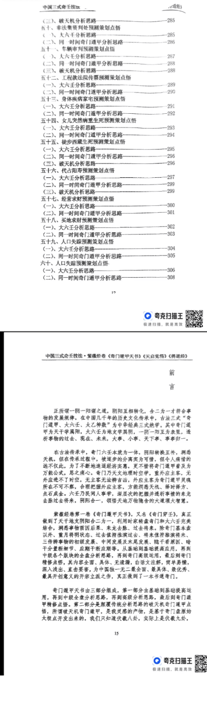 中国三式奇壬技法1-3册合集 第3张 中国三式奇壬技法1-3册合集 第3张