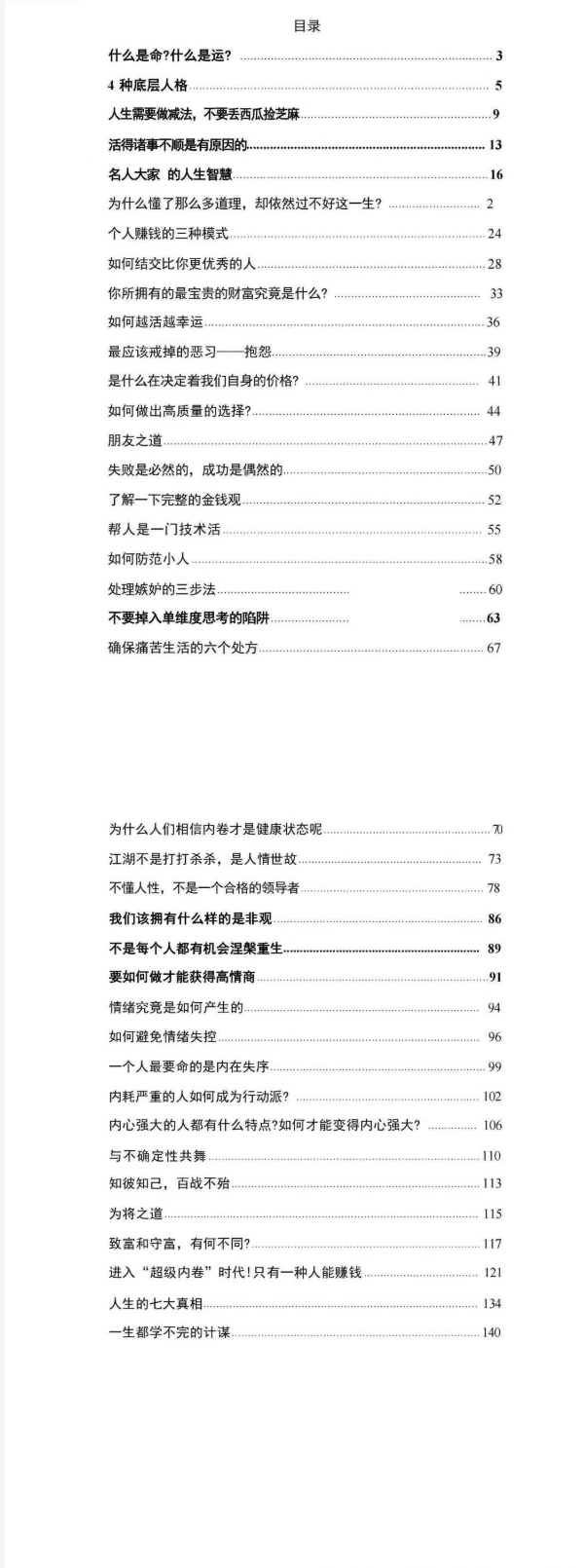 改运奇书145页.pdf 第2张 改运奇书145页.pdf 第2张