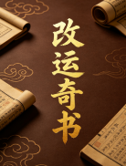 改运奇书145页.pdf 第1张 改运奇书145页.pdf 第1张