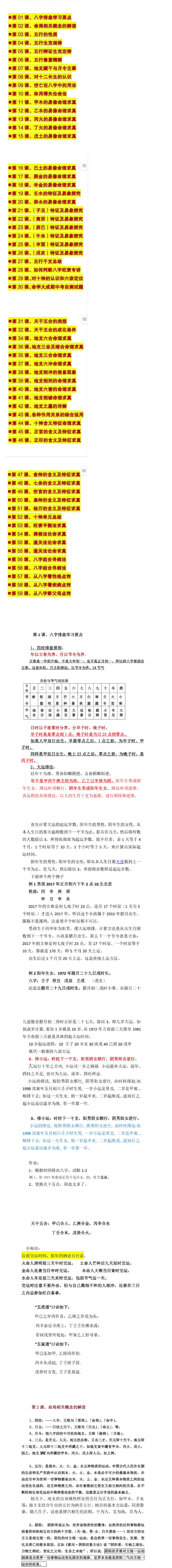 高德臣盲派命学精修大全+253页+15pdf 第2张 高德臣盲派命学精修大全+253页+15pdf 第2张